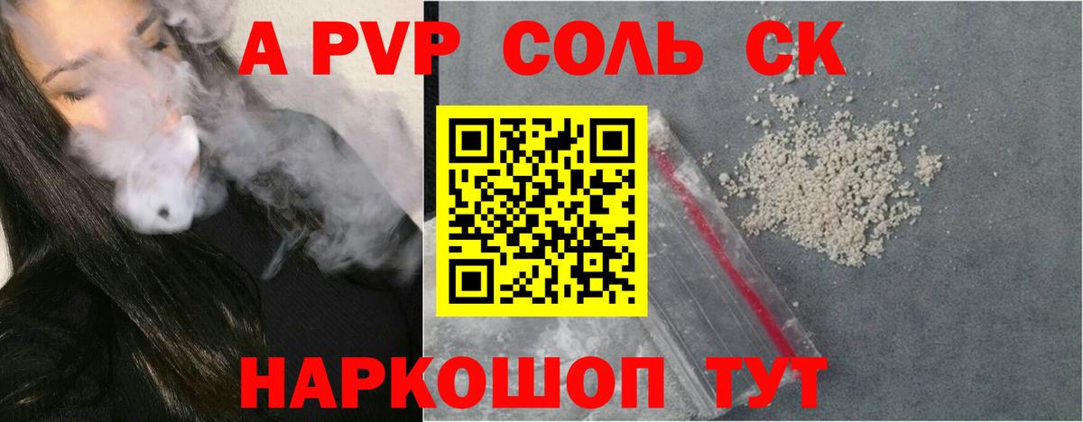 А ПВП Соль Протвино
