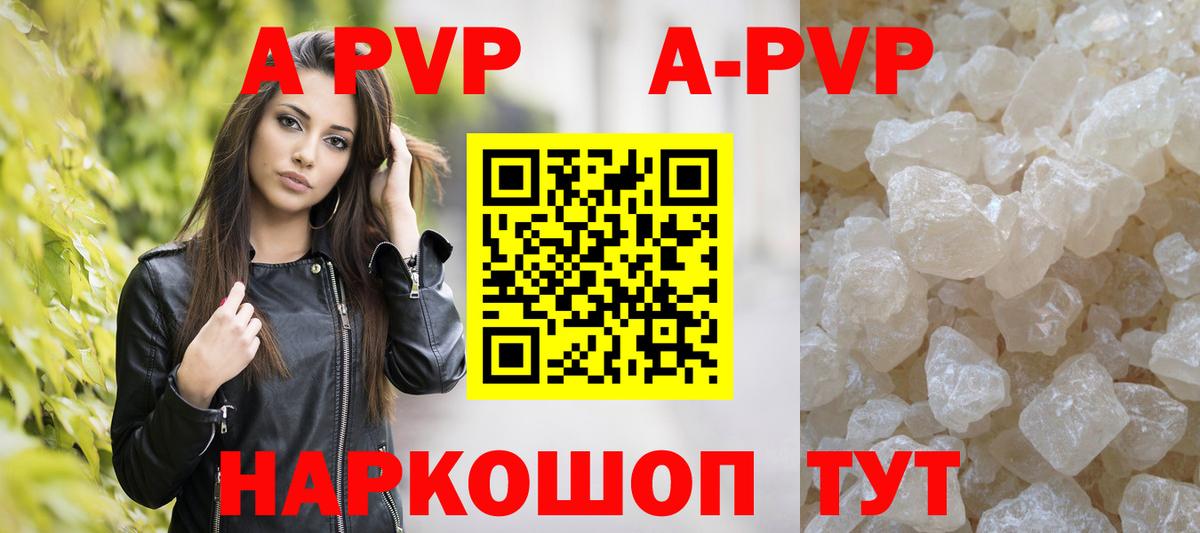 Протвино  A-PVP кристаллы  А ПВП Соль  Вход с VPN  A-PVP Соль 