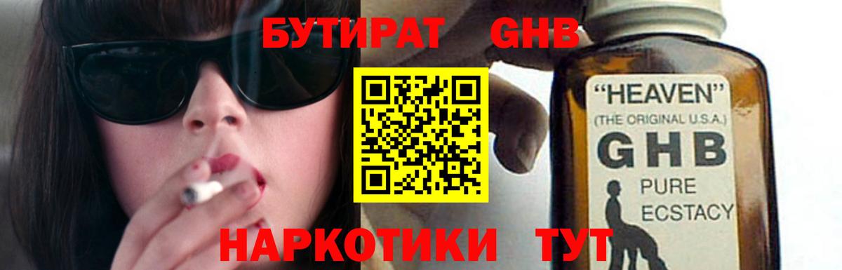 Бутират 1.4BDO  Вход с VPN  Протвино 