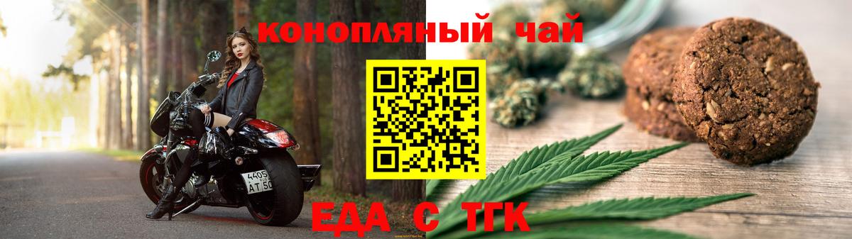 Печенье с ТГК конопля Протвино
