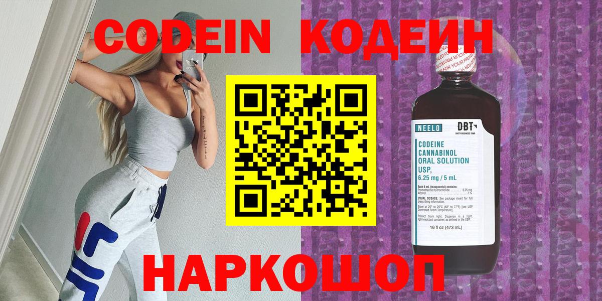 Кодеиновый сироп Lean Purple Drank Протвино