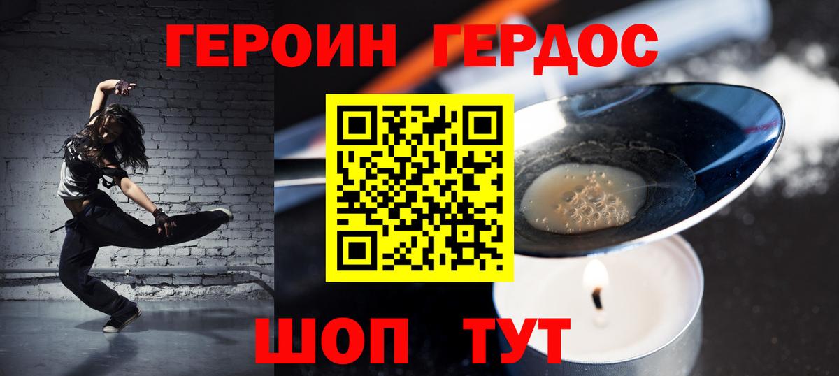 Героин Heroin Протвино