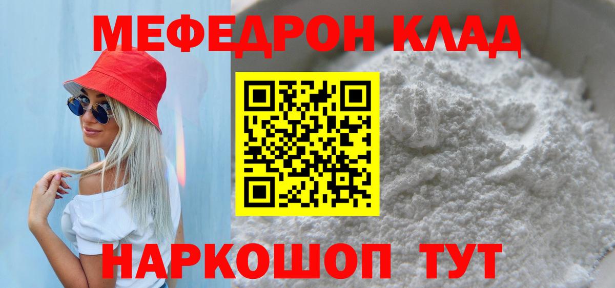 Протвино  МЯУ-МЯУ 4 MMC  Мефедрон  Меф  Вход с VPN  Мефедрон VHQ 