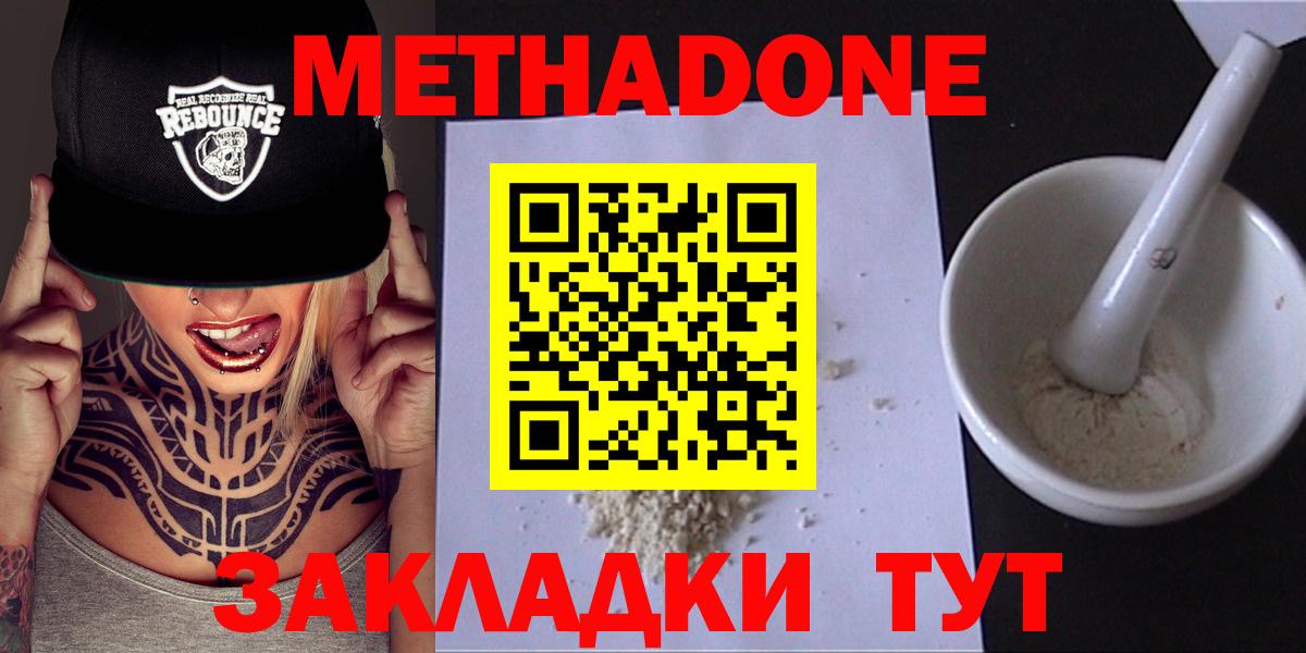 Протвино  МЕТАДОН methadone  Вход с VPN 